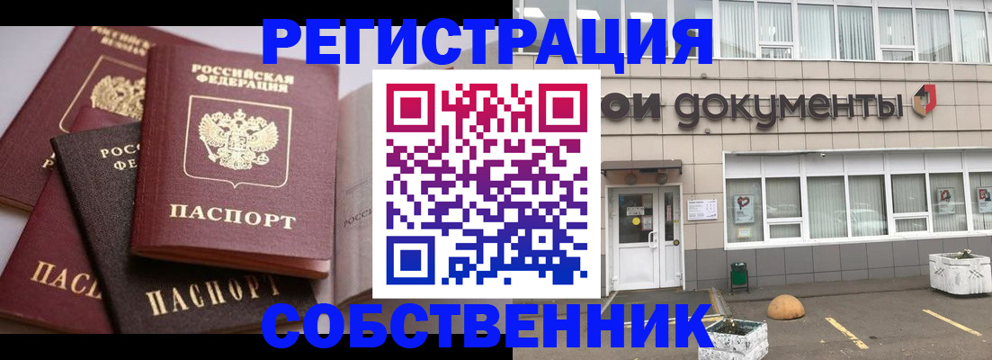 прописка 2025 в Шали