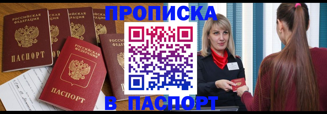 прописка регистрация в Шали